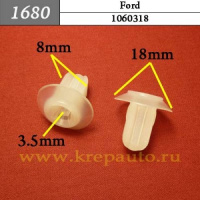 1680 Автокрепеж для Ford