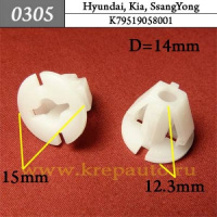 0305 Автокрепеж для Hyunday, Kia
