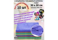 Салфетки ZiZay из микрофибры 30*30см набор 10шт Плотность 220г/м ZZ0082