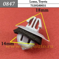 0847 Автокрепеж для Lexus, Toyota