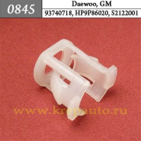 0845 Автокрепеж для Daewoo, GM
