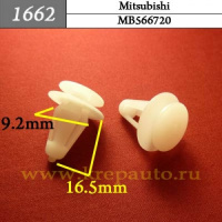 1662 Автокрепеж для Mitsubushi