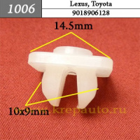 1006 Автокрепеж для Lexus, Toyota