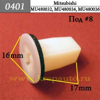 0401 Автокрепеж для Mitsubishi