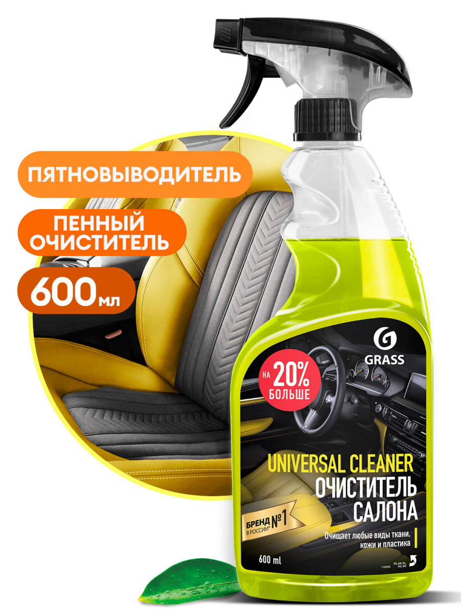 Очиститель салона Grass Universal-Cleaner, спрей 600мл 110392 в 12 Вольт |  51785