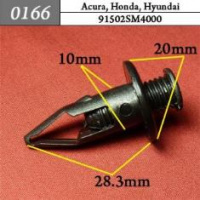 0166 Автокрепеж для Acura, Honda, Hyundai