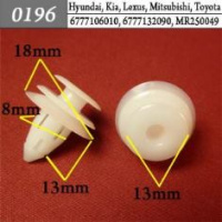 0196 Автокрепеж для Hyundai, Kia, Lexus, Mitsubishi, Toyota