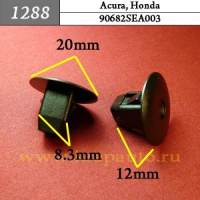 1288 Автокрепеж для Acura, Honda