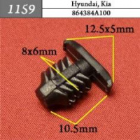 1159 Автокрепеж для Hyundai, Kia