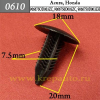 0610 Автокрепеж для Acura, Honda
