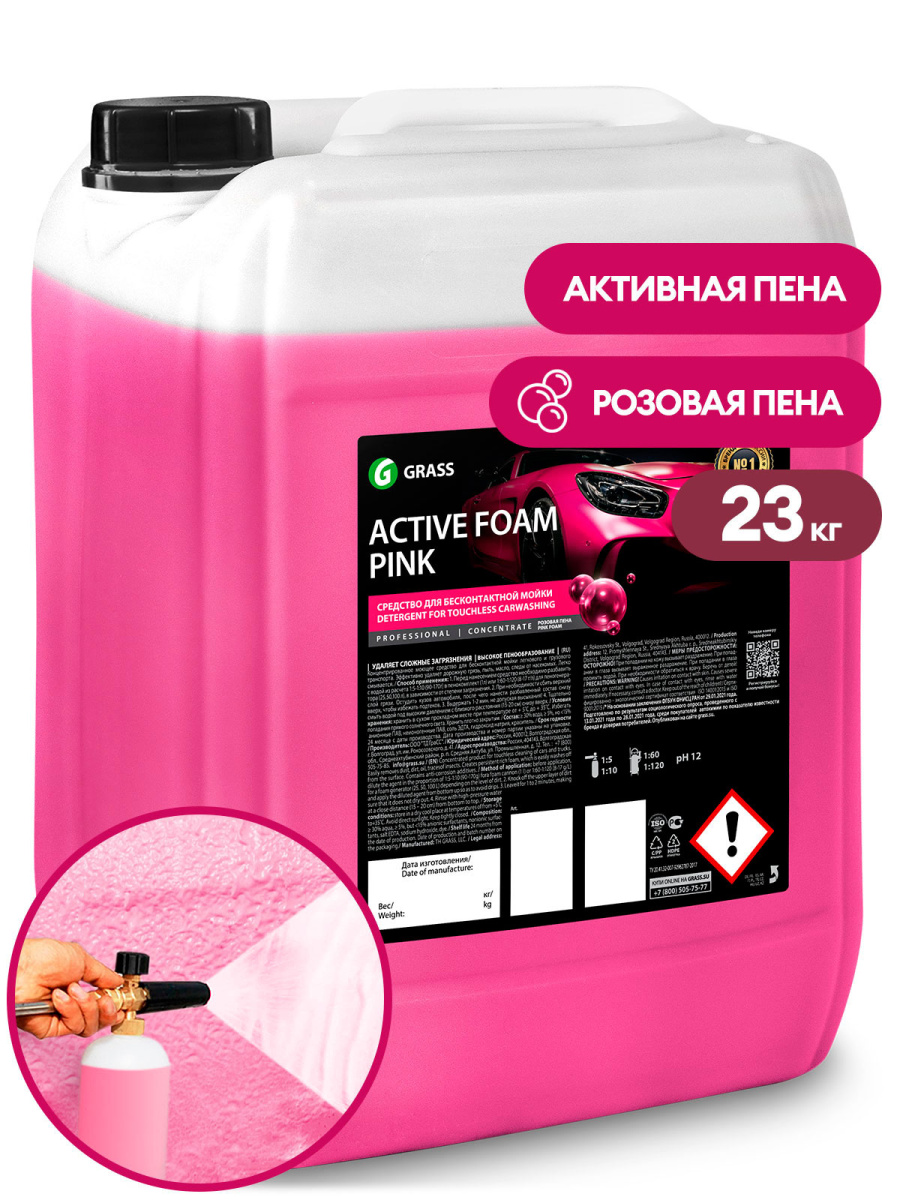 Автошампунь Grass Active Foam Pink для бесконтактной мойки, 23кг в 12 Вольт  | 51151