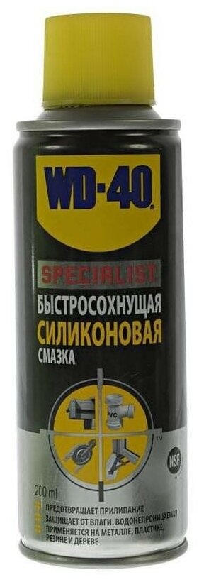 Покажи смазки. Смазка силиконовая WD-40 Specialist, 200 мл аэрозоль. Силиконовая смазка WD-40 Specialist. WD силиконовая смазка. Смазка быстросохнущая силиконовая WD-40 Specialist 200 мл..