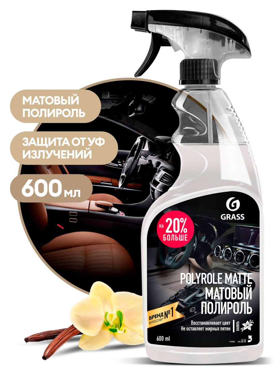 Полироль для пластика Grass Polyrole Matte, матовый, ваниль, 600мл 110395 в  12 Вольт | 51790