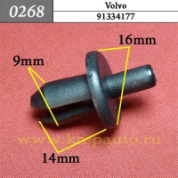 0268 Автокрепеж для Volvo