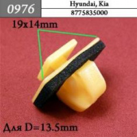 0976 Автокрепеж для Hyundai, Kia