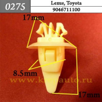 0275 Автокрепеж для Lexus, Toyota
