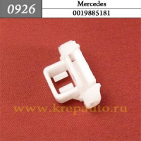 0926 Автокрепеж для Mercedes