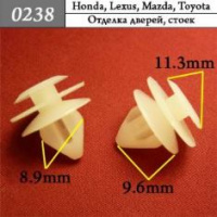 0238 Автокрепеж для Honda, Lexus, Mazda, Toyota