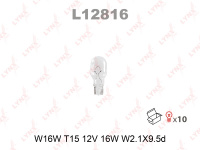 Лампа накаливания LYNXauto W16W 12V 16W (W2,1x9,5d ) L12816