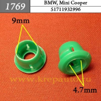 1769 Автокрепеж для BMW, Mini Cooper