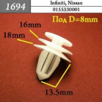1694 Автокрепеж для Infiniti, Nissan