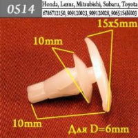 0514 Автокрепеж для Honda, Lexus, Mitsubishi, Subaru, Toyota