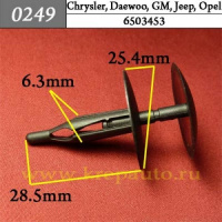 0249 Автокрепеж для Сhrysler, Daewoo, GM, Jeep, Opel