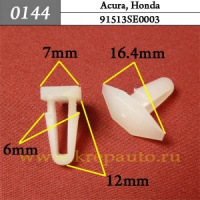 0144 Автокрепеж для Acura, Honda