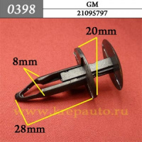 0398 Автокрепеж для GM