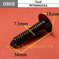 0868 Автокрепеж для Ford