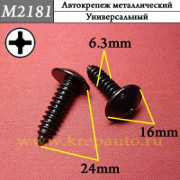 М2181 Автокрепеж металлический