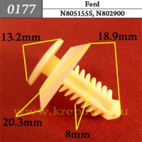 0177 Автокрепеж для Ford