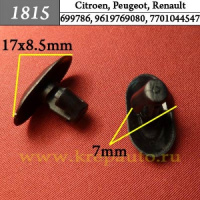 1815 Автокрепеж для Citroen, Peugeot, Renault