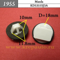 1955 Автокрепеж для Mazda