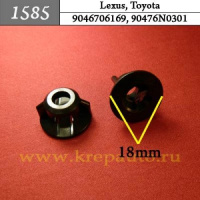 1585 Автокрепеж для Lexus, Toyota
