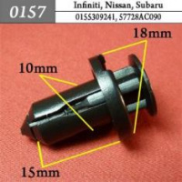 0157 Автокрепеж для Infiniti, Nissan, Subaru