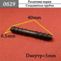 0629 Автокрепеж Универсальный