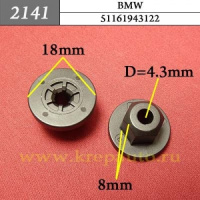 2141 Автокрепеж для BMW