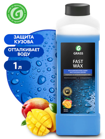 Холодный воск Fast Wax GRASS, 1л 110100