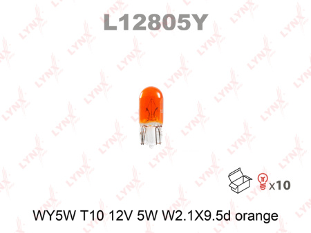 Лампа накаливания LYNXauto WY5W T10 12V (W2.1X9.5D) ORANGE L12805Y