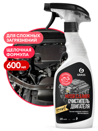 Очиститель двигателя Grass Motor Cleaner 600мл 110442