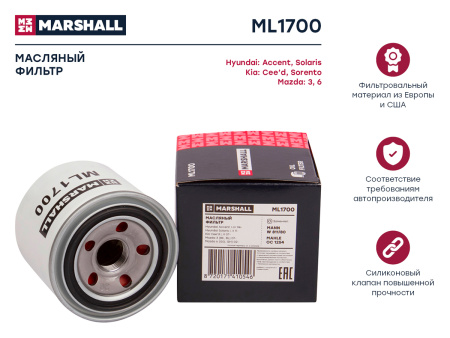 Фильтр масляный Marshall ML1700