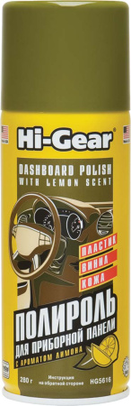 Полироль для приборной панели Hi-Gear HG5616 Лимон, аэрозоль 280г
