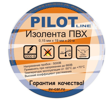 Изолента Pilot Line ПВХ 150мк, 19мм*20м