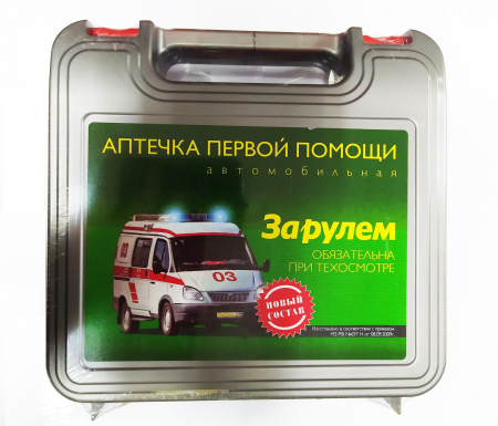 Аптечка автомобильная За рулем в пластиковом кейсе ZR.AA2