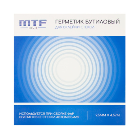 Герметик для фар бутиловый MTF Light, 9,5мм*4.57м, серый