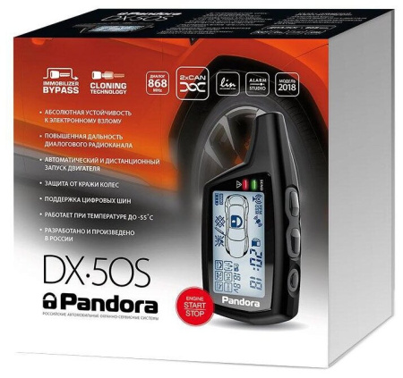 Автосигнализация Pandora DX 50S 2CAN-LIN