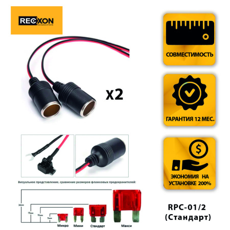 Разветвитель предохранителя Recxon RPC-01/2 (стандарт) 11482