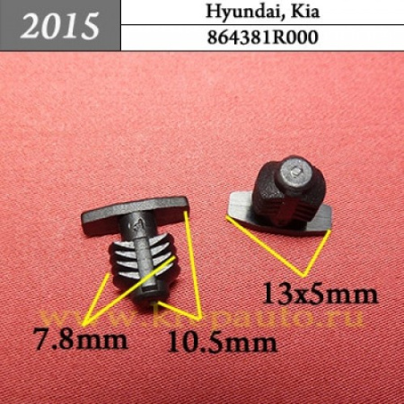 2015 Автокрепеж для Hyundai, Kia