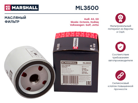 Фильтр маслянный Marshall ML3500